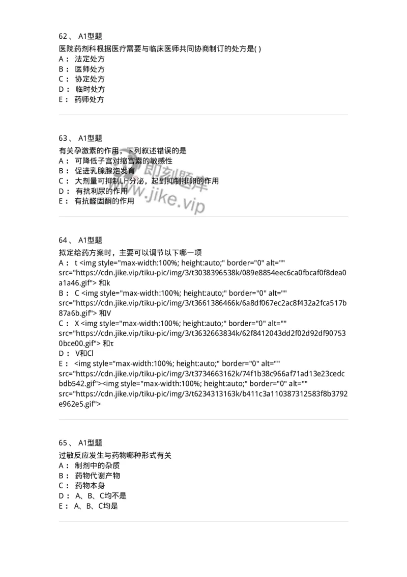 901-2025年军队文职考试《药学》模拟试卷1-137803_军队文职(1)_01.军队文职真题-专业课_（全）版本一（历年真题+章节练习+模拟题）_药学(军队文职)_历年真题_纯题目