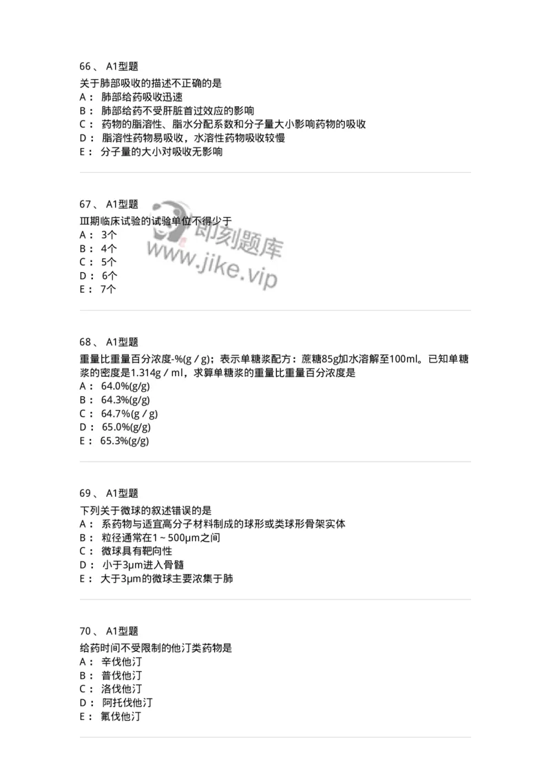 901-2025年军队文职考试《药学》模拟试卷1-137803_军队文职(1)_01.军队文职真题-专业课_（全）版本一（历年真题+章节练习+模拟题）_药学(军队文职)_历年真题_纯题目