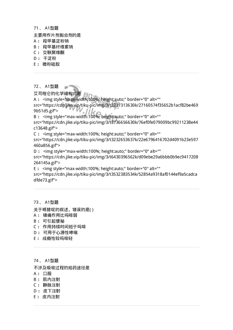 901-2025年军队文职考试《药学》模拟试卷1-137803_军队文职(1)_01.军队文职真题-专业课_（全）版本一（历年真题+章节练习+模拟题）_药学(军队文职)_历年真题_纯题目