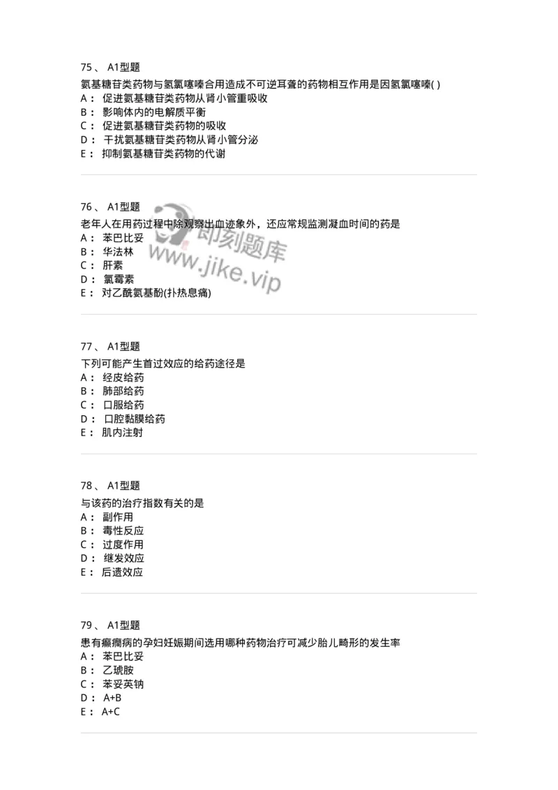 901-2025年军队文职考试《药学》模拟试卷1-137803_军队文职(1)_01.军队文职真题-专业课_（全）版本一（历年真题+章节练习+模拟题）_药学(军队文职)_历年真题_纯题目