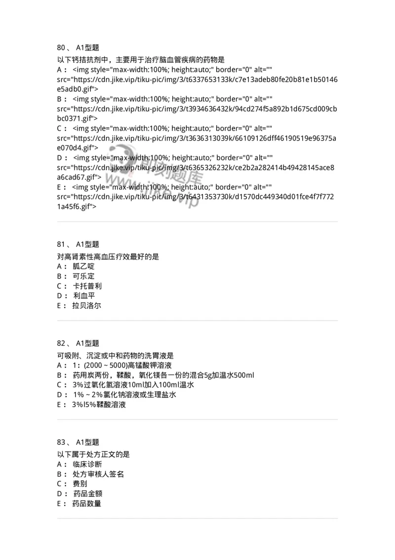 901-2025年军队文职考试《药学》模拟试卷1-137803_军队文职(1)_01.军队文职真题-专业课_（全）版本一（历年真题+章节练习+模拟题）_药学(军队文职)_历年真题_纯题目