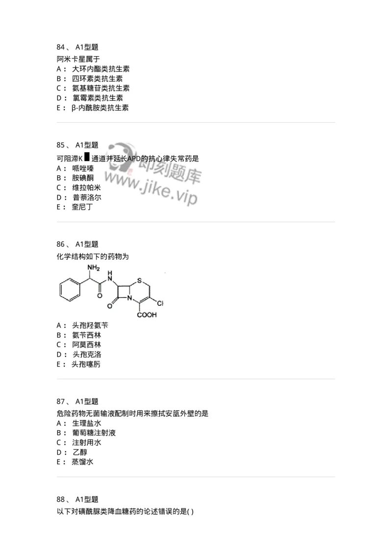 901-2025年军队文职考试《药学》模拟试卷1-137803_军队文职(1)_01.军队文职真题-专业课_（全）版本一（历年真题+章节练习+模拟题）_药学(军队文职)_历年真题_纯题目