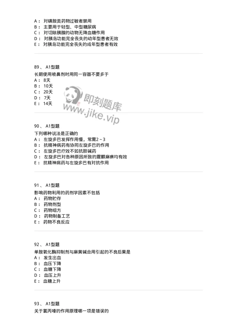 901-2025年军队文职考试《药学》模拟试卷1-137803_军队文职(1)_01.军队文职真题-专业课_（全）版本一（历年真题+章节练习+模拟题）_药学(军队文职)_历年真题_纯题目