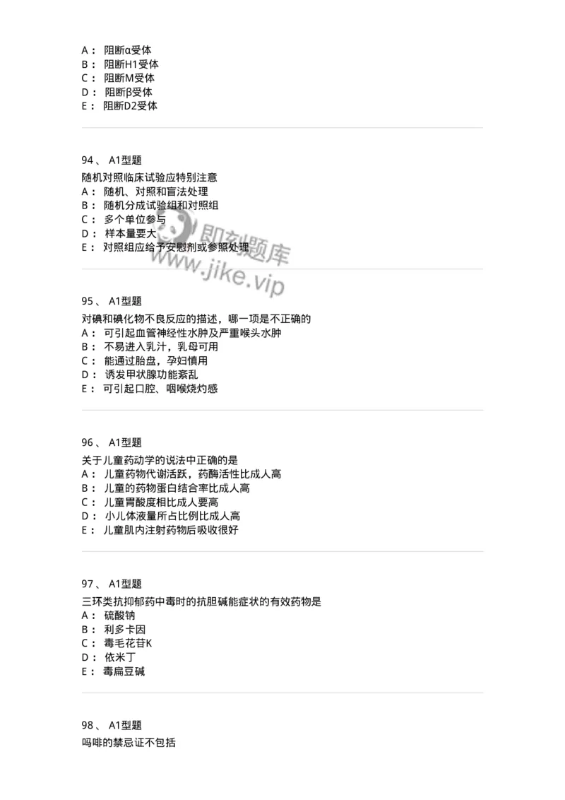 901-2025年军队文职考试《药学》模拟试卷1-137803_军队文职(1)_01.军队文职真题-专业课_（全）版本一（历年真题+章节练习+模拟题）_药学(军队文职)_历年真题_纯题目