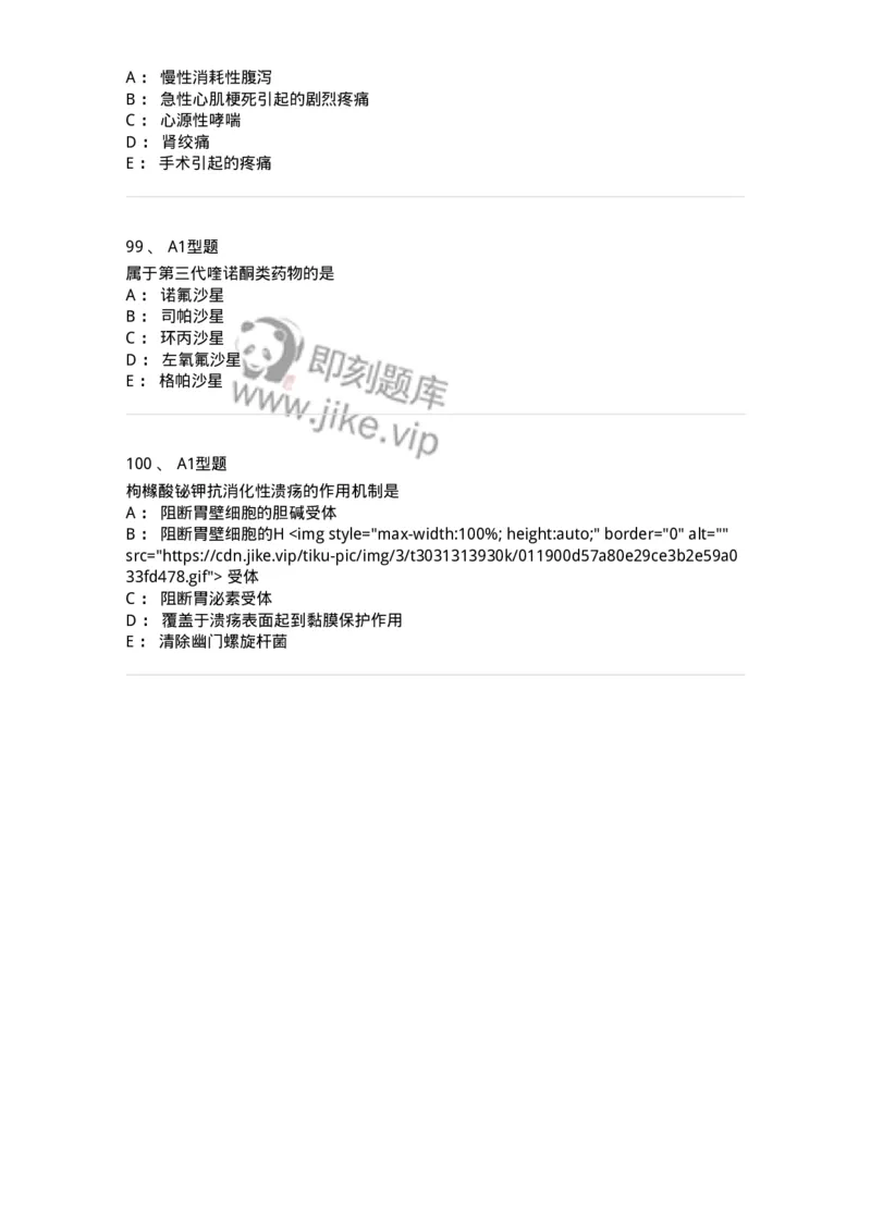 901-2025年军队文职考试《药学》模拟试卷1-137803_军队文职(1)_01.军队文职真题-专业课_（全）版本一（历年真题+章节练习+模拟题）_药学(军队文职)_历年真题_纯题目