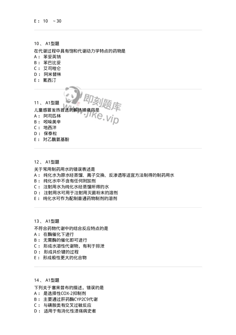 901-2025年军队文职考试《药学》模拟试卷1-137803_军队文职(1)_01.军队文职真题-专业课_（全）版本一（历年真题+章节练习+模拟题）_药学(军队文职)_历年真题_纯题目