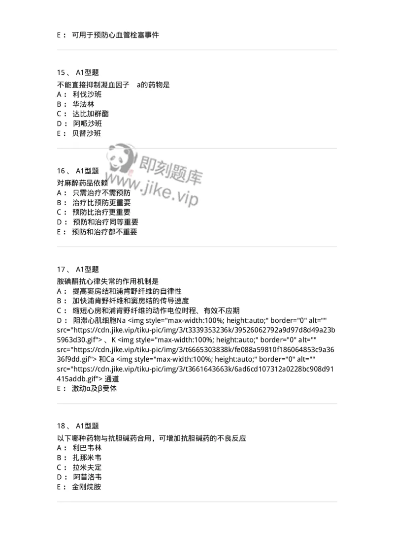 901-2025年军队文职考试《药学》模拟试卷1-137803_军队文职(1)_01.军队文职真题-专业课_（全）版本一（历年真题+章节练习+模拟题）_药学(军队文职)_历年真题_纯题目
