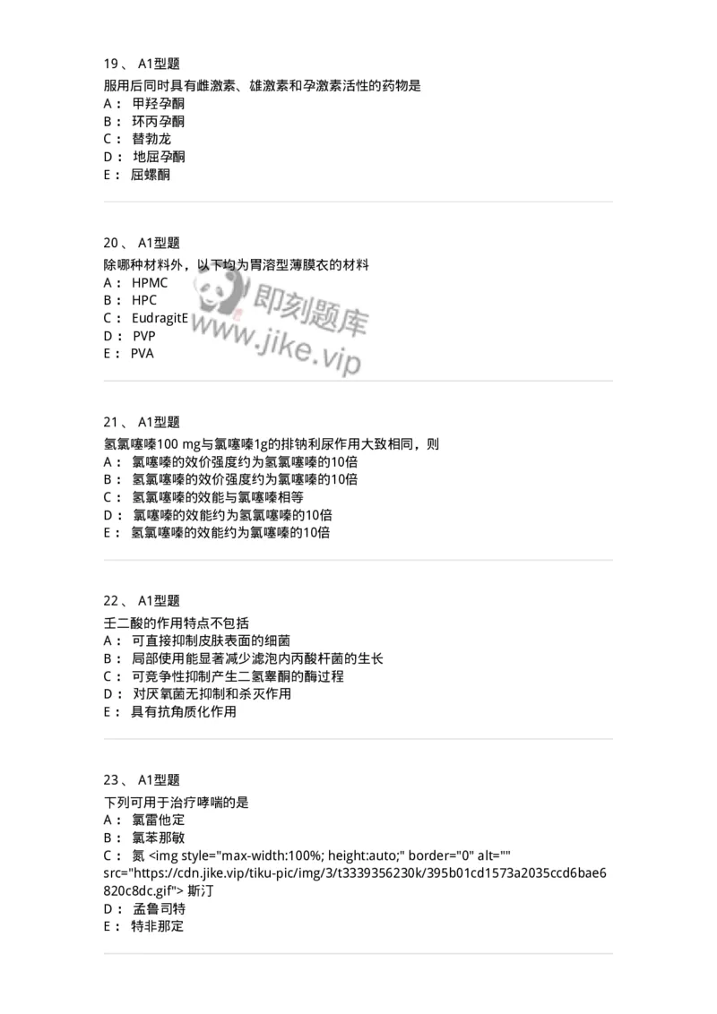 901-2025年军队文职考试《药学》模拟试卷1-137803_军队文职(1)_01.军队文职真题-专业课_（全）版本一（历年真题+章节练习+模拟题）_药学(军队文职)_历年真题_纯题目