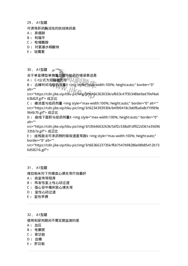 901-2025年军队文职考试《药学》模拟试卷1-137803_军队文职(1)_01.军队文职真题-专业课_（全）版本一（历年真题+章节练习+模拟题）_药学(军队文职)_历年真题_纯题目