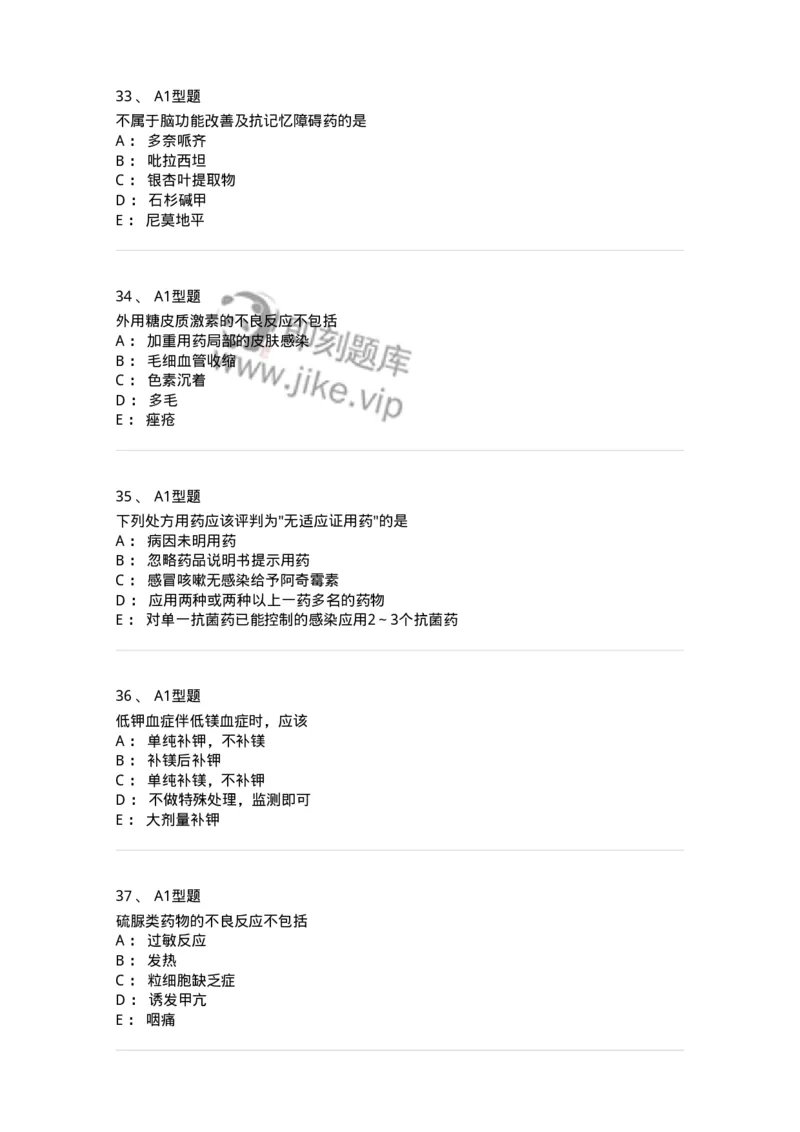 901-2025年军队文职考试《药学》模拟试卷1-137803_军队文职(1)_01.军队文职真题-专业课_（全）版本一（历年真题+章节练习+模拟题）_药学(军队文职)_历年真题_纯题目