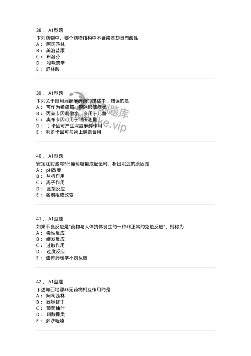 901-2025年军队文职考试《药学》模拟试卷1-137803_军队文职(1)_01.军队文职真题-专业课_（全）版本一（历年真题+章节练习+模拟题）_药学(军队文职)_历年真题_纯题目