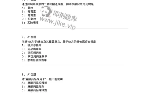 901-2025年军队文职考试《药学》模拟试卷1-137803_军队文职(1)_01.军队文职真题-专业课_（全）版本一（历年真题+章节练习+模拟题）_药学(军队文职)_历年真题_纯题目