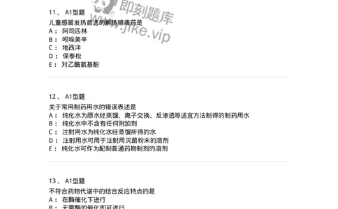 901-2025年军队文职考试《药学》模拟试卷1-137803_军队文职(1)_01.军队文职真题-专业课_（全）版本一（历年真题+章节练习+模拟题）_药学(军队文职)_历年真题_纯题目