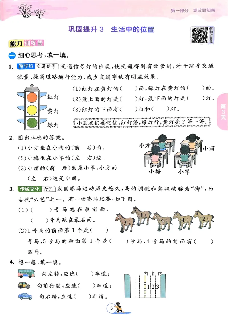25春实验班寒假衔接苏教数学1上_一年级上下册资料_53黄冈多个品牌系列资料_数学