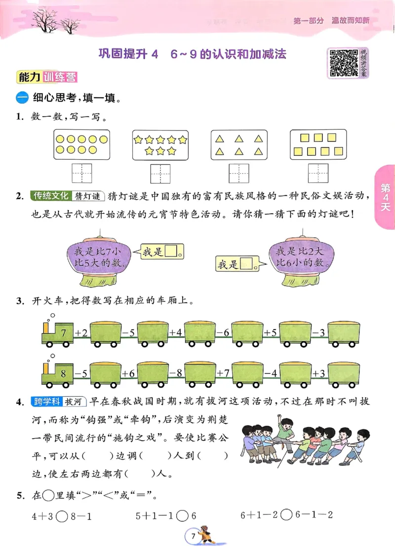 25春实验班寒假衔接苏教数学1上_一年级上下册资料_53黄冈多个品牌系列资料_数学