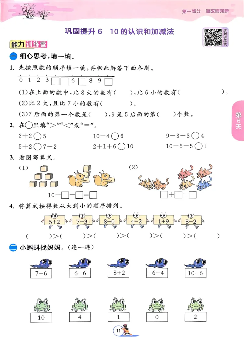 25春实验班寒假衔接苏教数学1上_一年级上下册资料_53黄冈多个品牌系列资料_数学