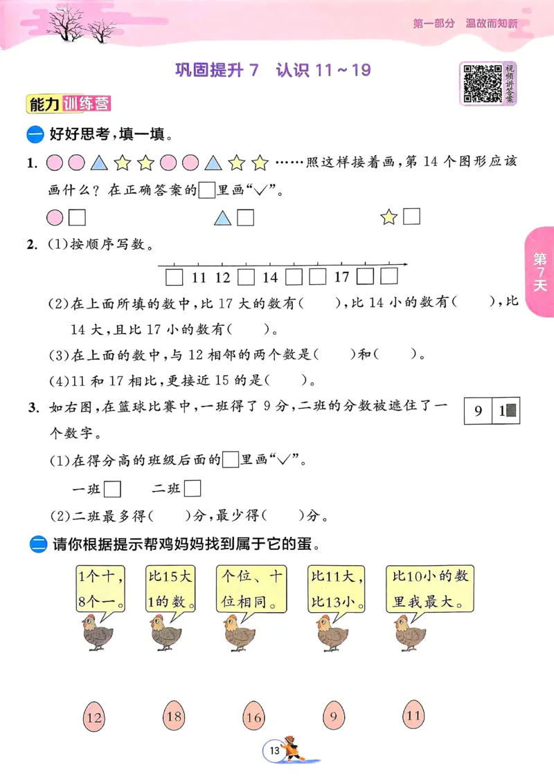 25春实验班寒假衔接苏教数学1上_一年级上下册资料_53黄冈多个品牌系列资料_数学