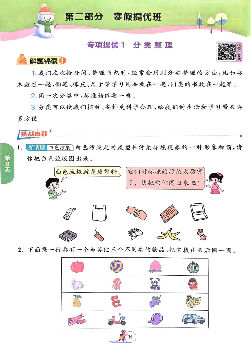 25春实验班寒假衔接苏教数学1上_一年级上下册资料_53黄冈多个品牌系列资料_数学