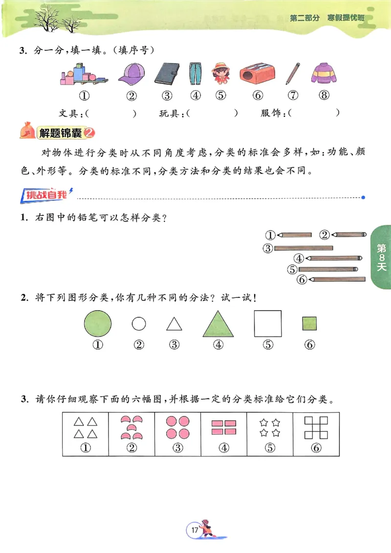 25春实验班寒假衔接苏教数学1上_一年级上下册资料_53黄冈多个品牌系列资料_数学
