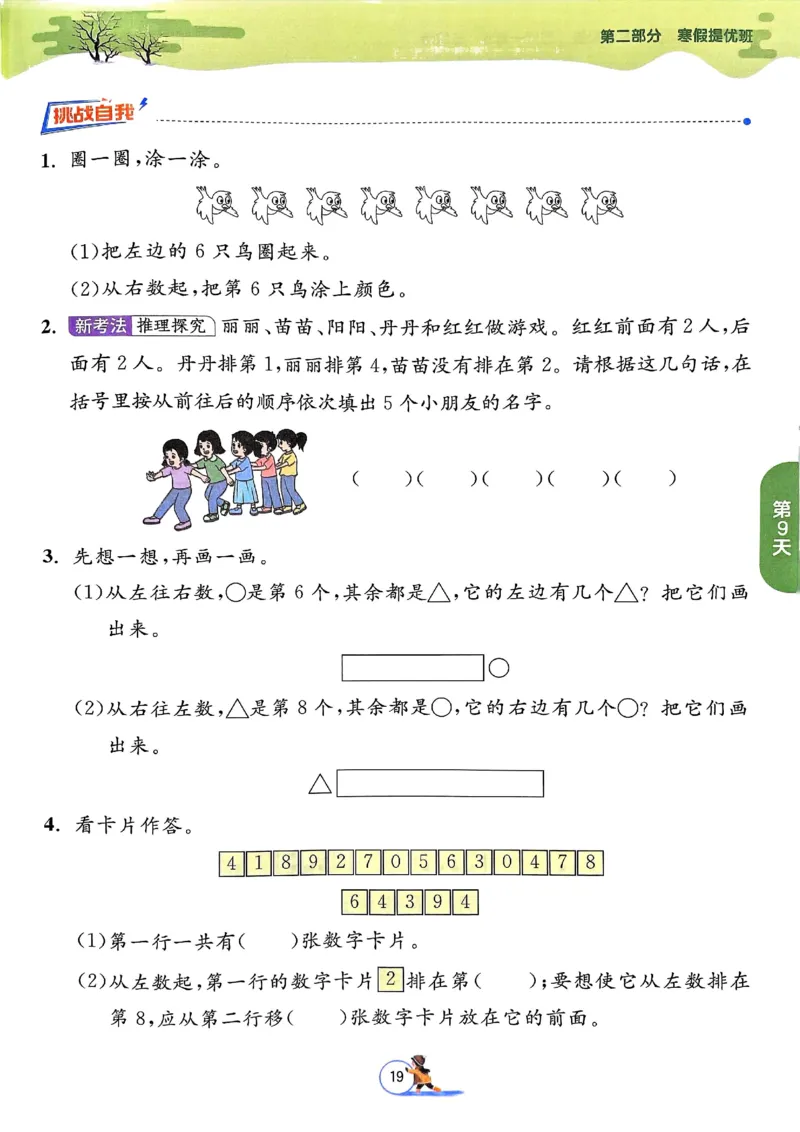 25春实验班寒假衔接苏教数学1上_一年级上下册资料_53黄冈多个品牌系列资料_数学