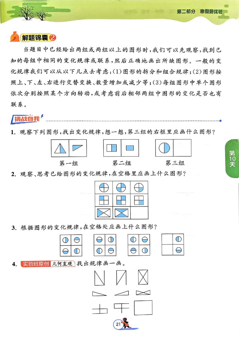 25春实验班寒假衔接苏教数学1上_一年级上下册资料_53黄冈多个品牌系列资料_数学