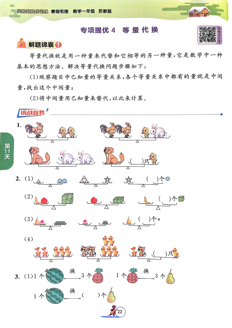 25春实验班寒假衔接苏教数学1上_一年级上下册资料_53黄冈多个品牌系列资料_数学