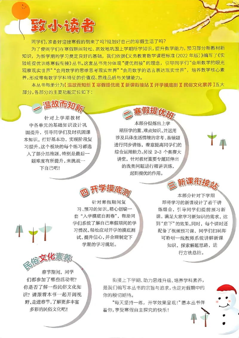 25春实验班寒假衔接苏教数学1上_一年级上下册资料_53黄冈多个品牌系列资料_数学