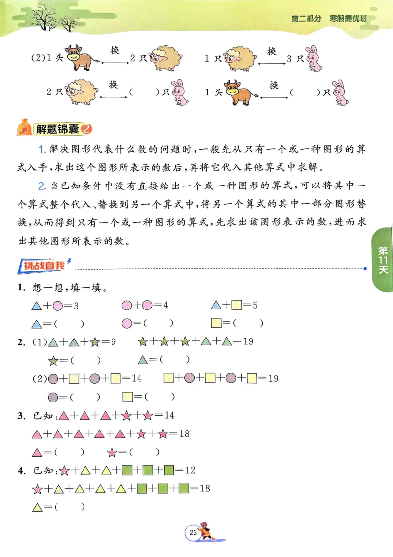 25春实验班寒假衔接苏教数学1上_一年级上下册资料_53黄冈多个品牌系列资料_数学