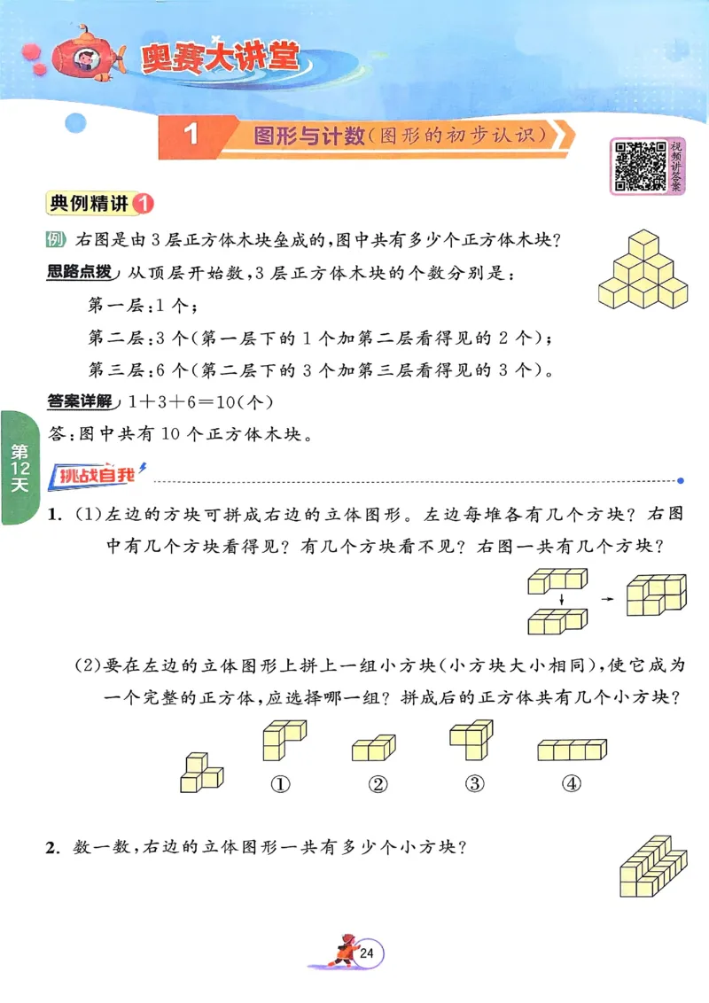 25春实验班寒假衔接苏教数学1上_一年级上下册资料_53黄冈多个品牌系列资料_数学