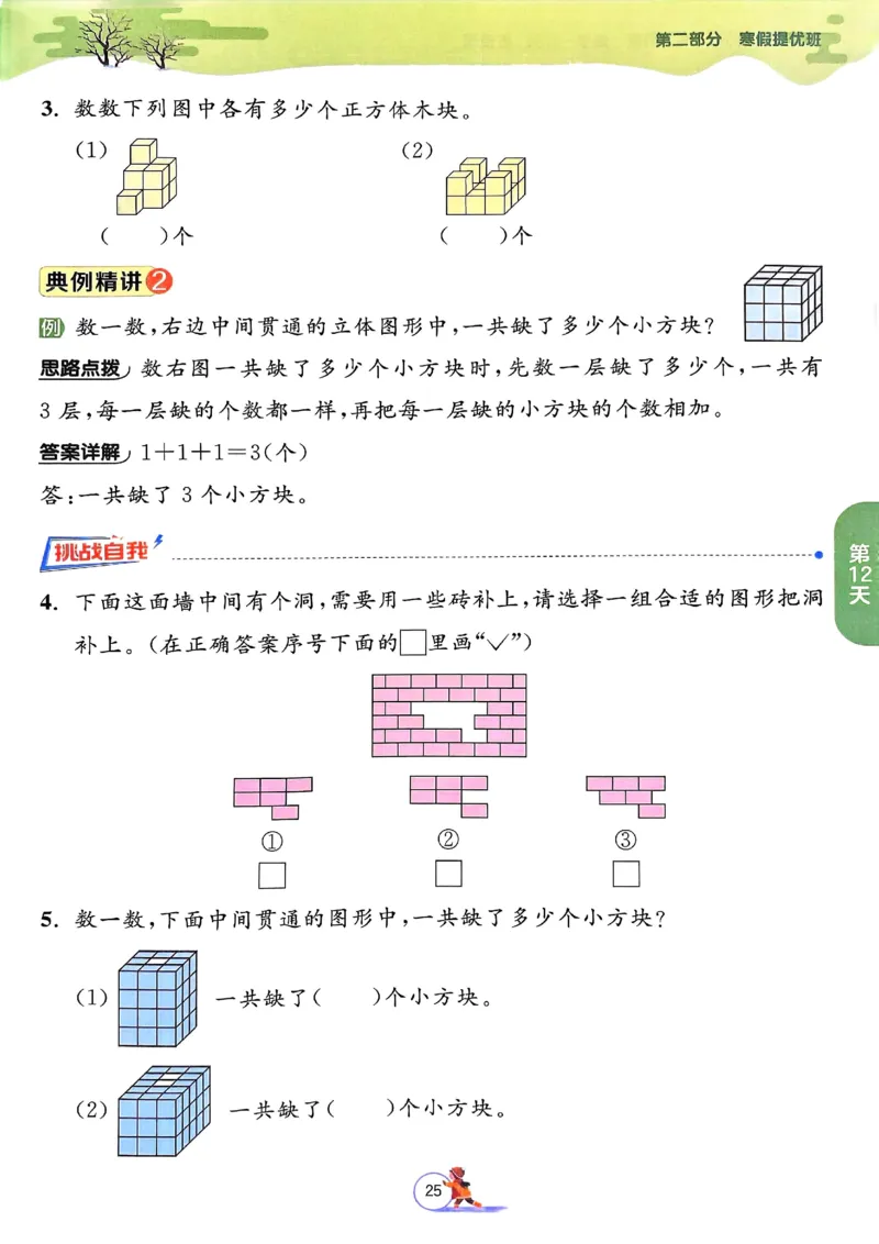 25春实验班寒假衔接苏教数学1上_一年级上下册资料_53黄冈多个品牌系列资料_数学