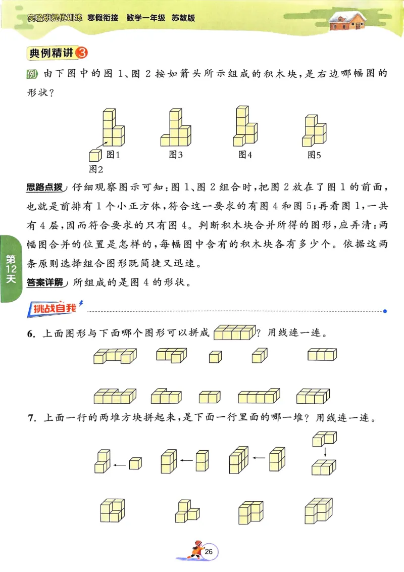 25春实验班寒假衔接苏教数学1上_一年级上下册资料_53黄冈多个品牌系列资料_数学