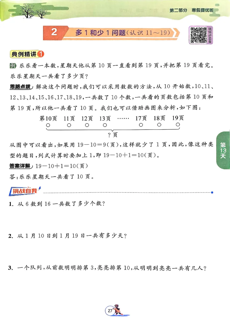 25春实验班寒假衔接苏教数学1上_一年级上下册资料_53黄冈多个品牌系列资料_数学