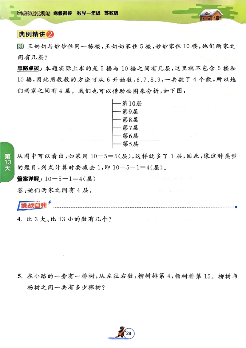 25春实验班寒假衔接苏教数学1上_一年级上下册资料_53黄冈多个品牌系列资料_数学
