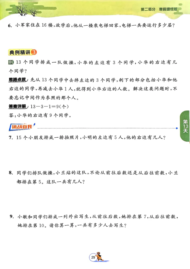 25春实验班寒假衔接苏教数学1上_一年级上下册资料_53黄冈多个品牌系列资料_数学
