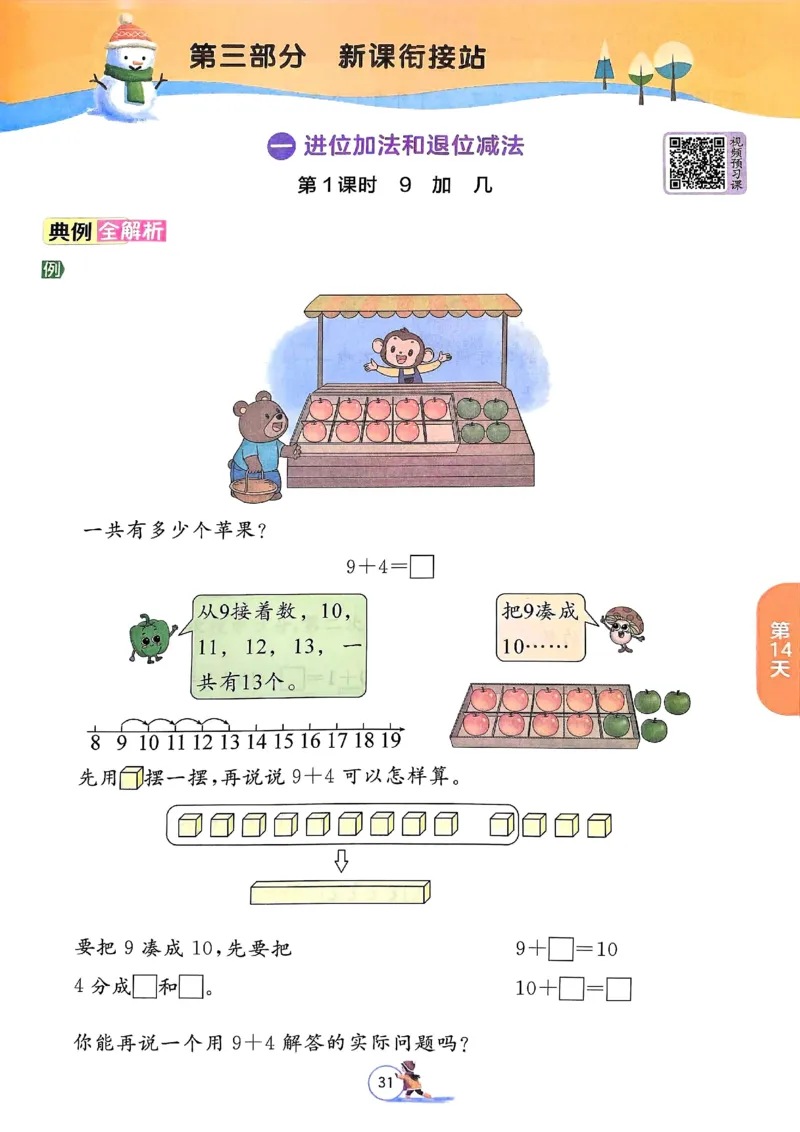 25春实验班寒假衔接苏教数学1上_一年级上下册资料_53黄冈多个品牌系列资料_数学