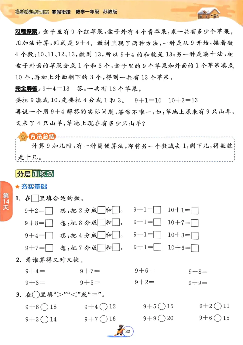 25春实验班寒假衔接苏教数学1上_一年级上下册资料_53黄冈多个品牌系列资料_数学