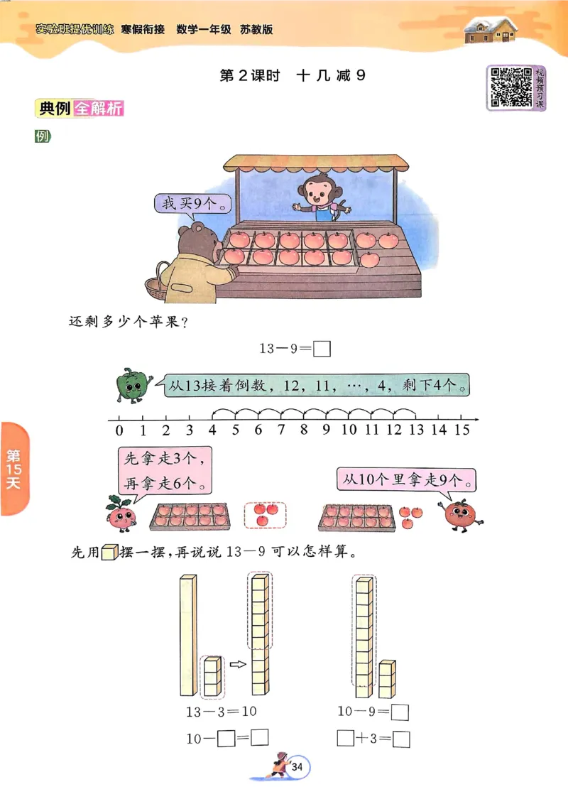 25春实验班寒假衔接苏教数学1上_一年级上下册资料_53黄冈多个品牌系列资料_数学