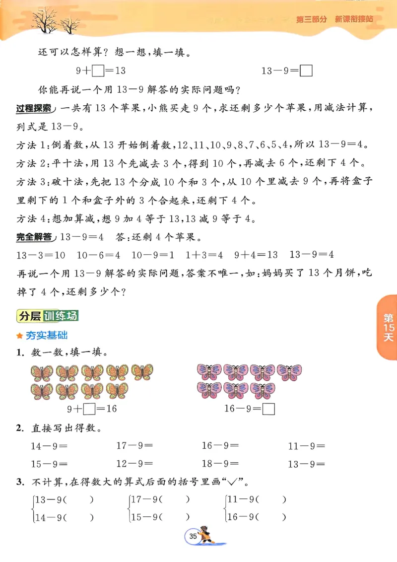 25春实验班寒假衔接苏教数学1上_一年级上下册资料_53黄冈多个品牌系列资料_数学