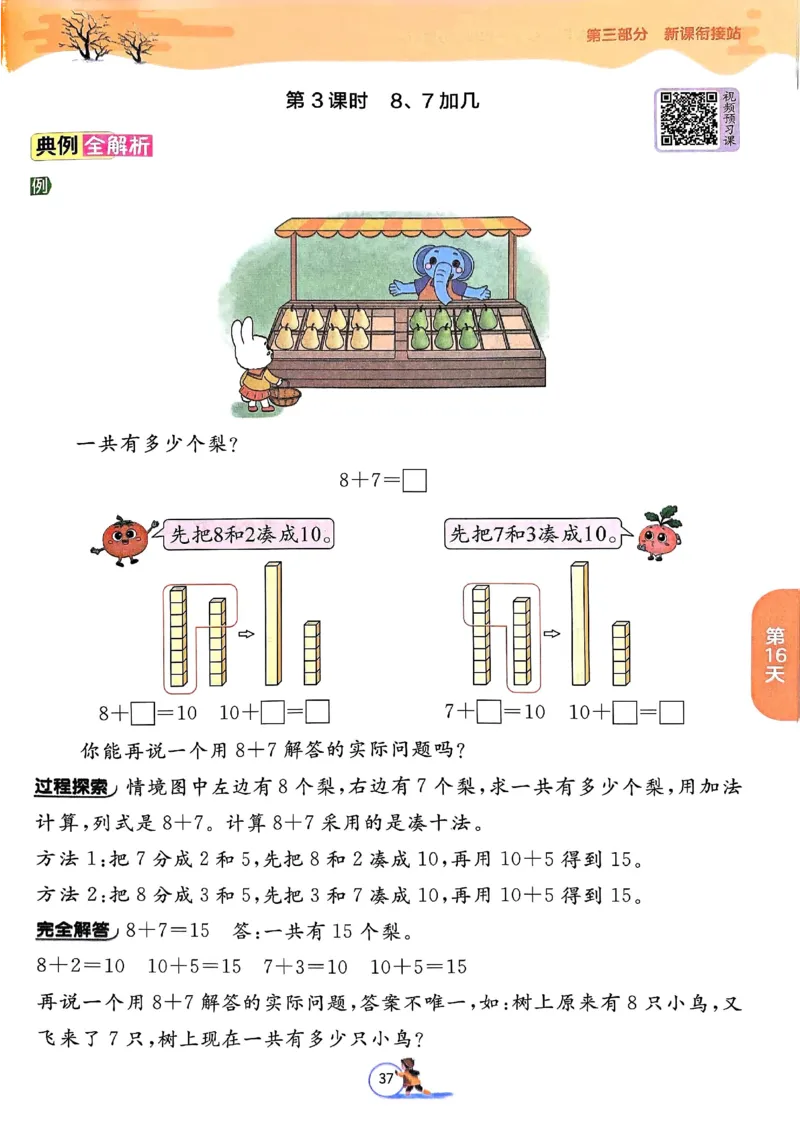 25春实验班寒假衔接苏教数学1上_一年级上下册资料_53黄冈多个品牌系列资料_数学