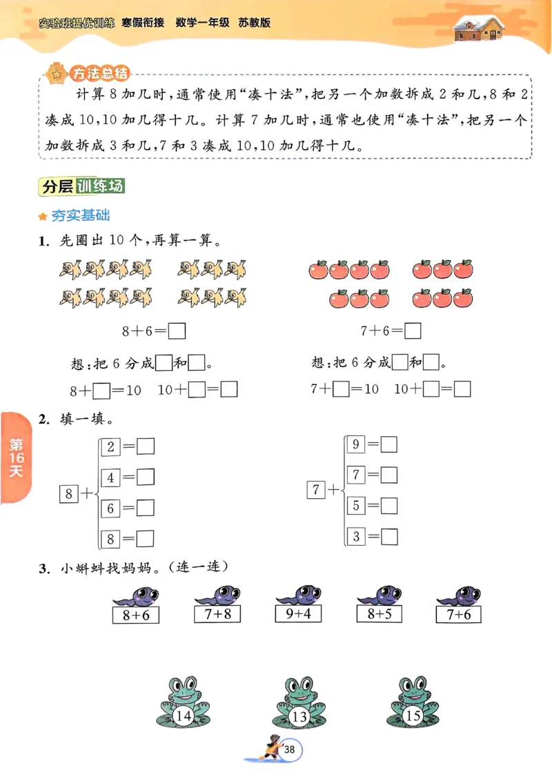 25春实验班寒假衔接苏教数学1上_一年级上下册资料_53黄冈多个品牌系列资料_数学