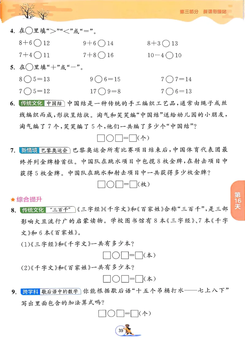 25春实验班寒假衔接苏教数学1上_一年级上下册资料_53黄冈多个品牌系列资料_数学