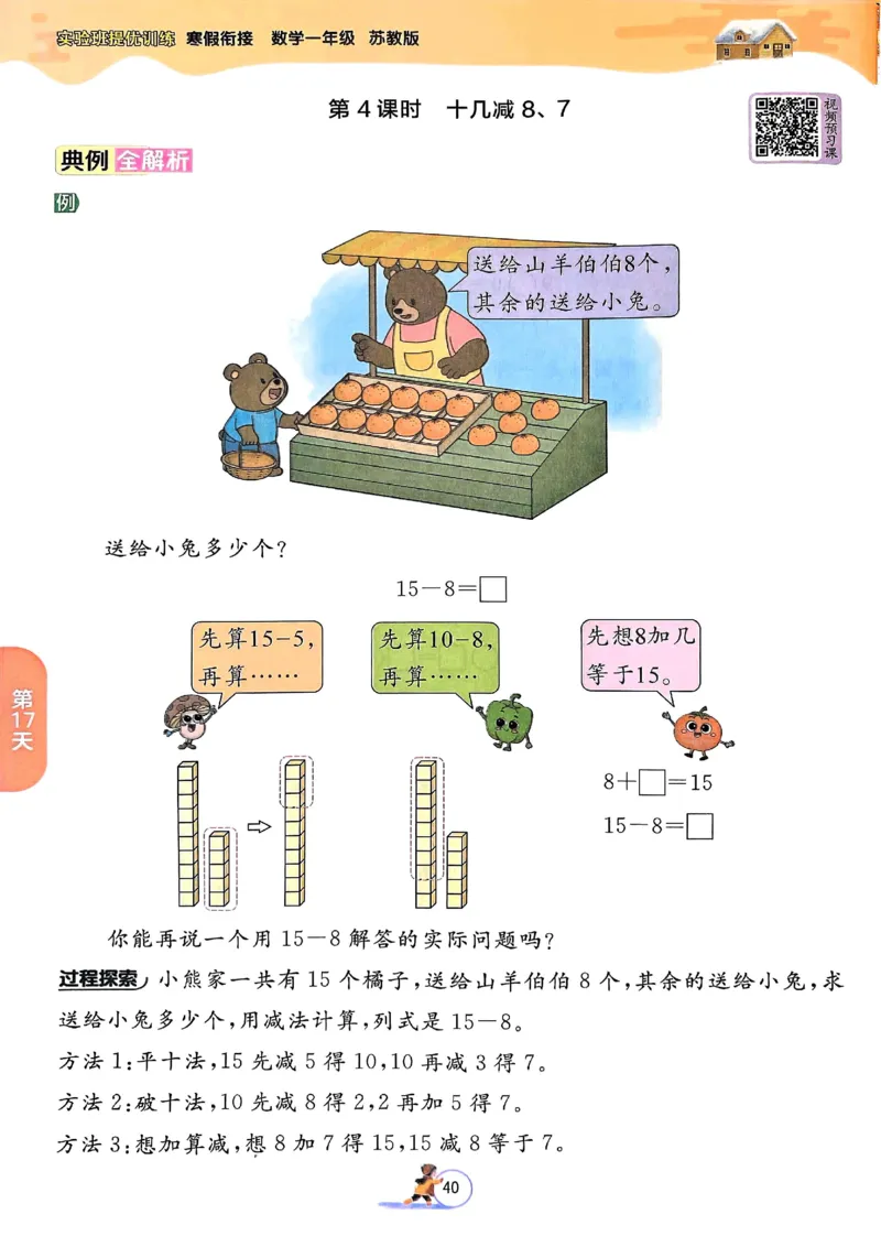 25春实验班寒假衔接苏教数学1上_一年级上下册资料_53黄冈多个品牌系列资料_数学