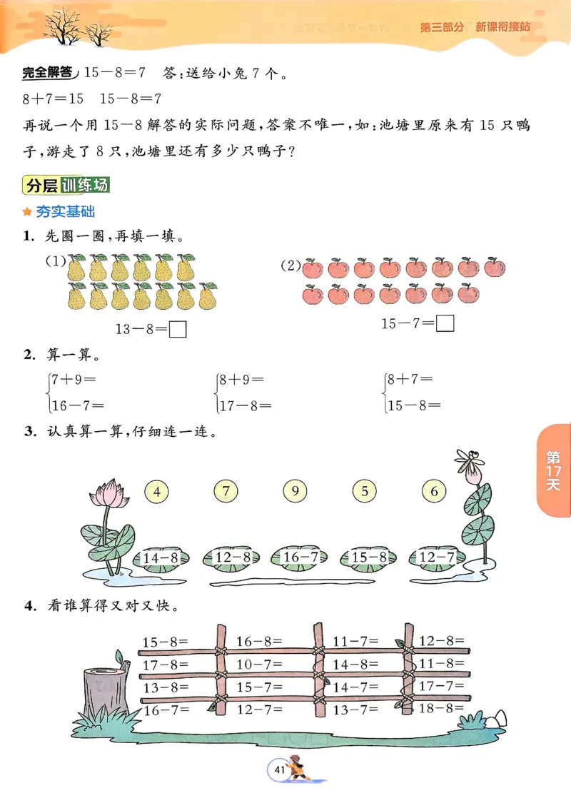 25春实验班寒假衔接苏教数学1上_一年级上下册资料_53黄冈多个品牌系列资料_数学