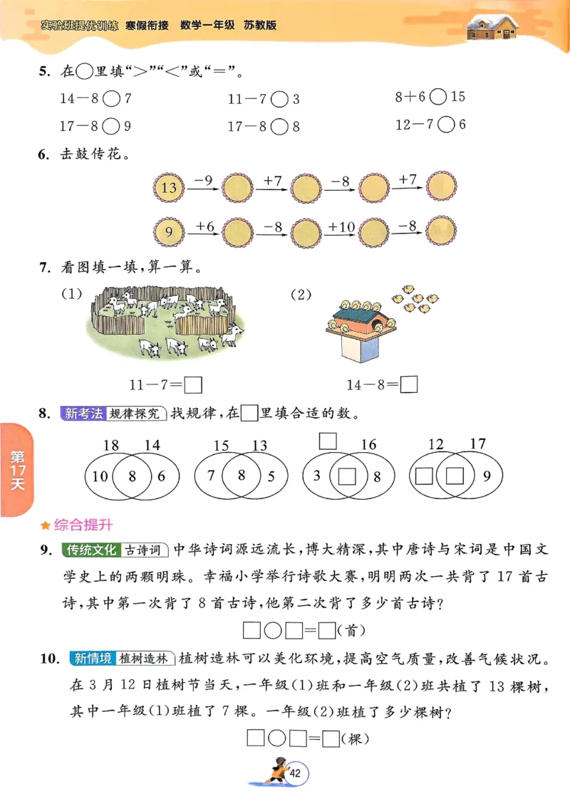 25春实验班寒假衔接苏教数学1上_一年级上下册资料_53黄冈多个品牌系列资料_数学