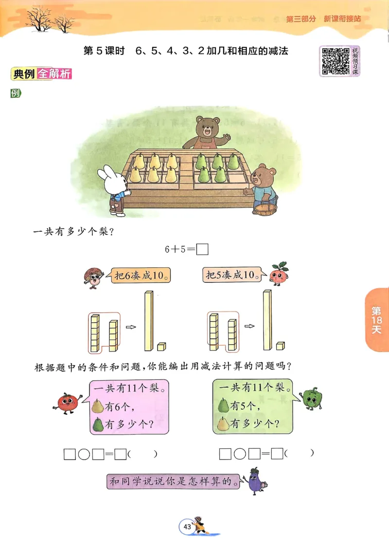 25春实验班寒假衔接苏教数学1上_一年级上下册资料_53黄冈多个品牌系列资料_数学