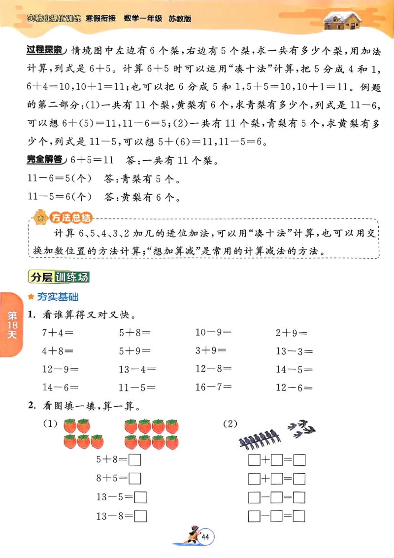 25春实验班寒假衔接苏教数学1上_一年级上下册资料_53黄冈多个品牌系列资料_数学