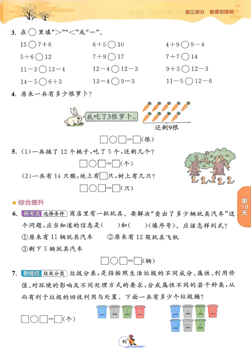 25春实验班寒假衔接苏教数学1上_一年级上下册资料_53黄冈多个品牌系列资料_数学
