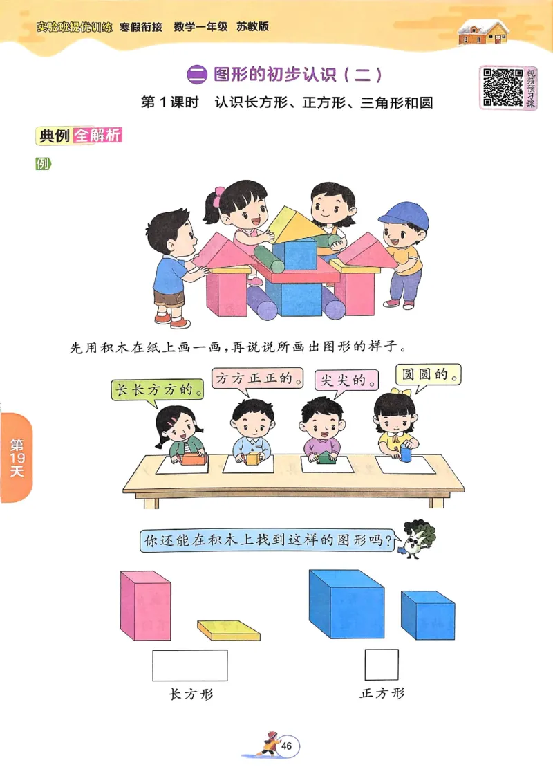 25春实验班寒假衔接苏教数学1上_一年级上下册资料_53黄冈多个品牌系列资料_数学
