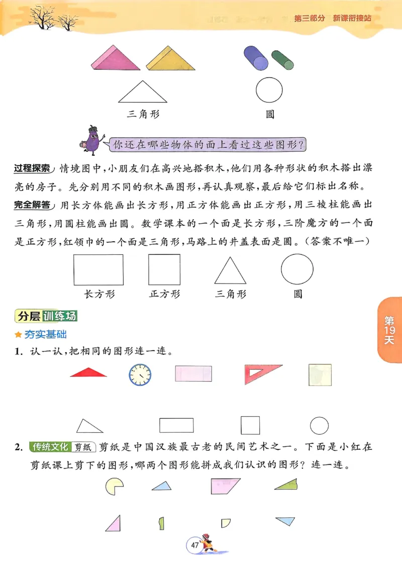 25春实验班寒假衔接苏教数学1上_一年级上下册资料_53黄冈多个品牌系列资料_数学