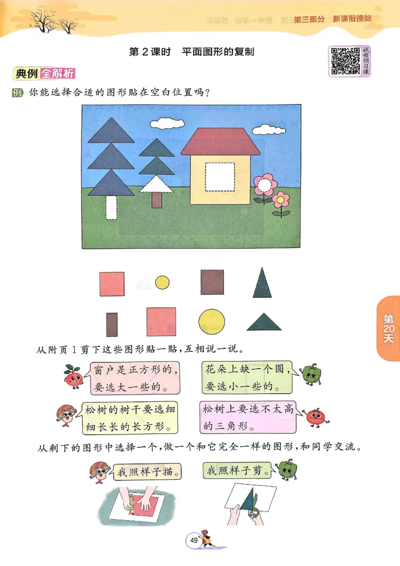 25春实验班寒假衔接苏教数学1上_一年级上下册资料_53黄冈多个品牌系列资料_数学